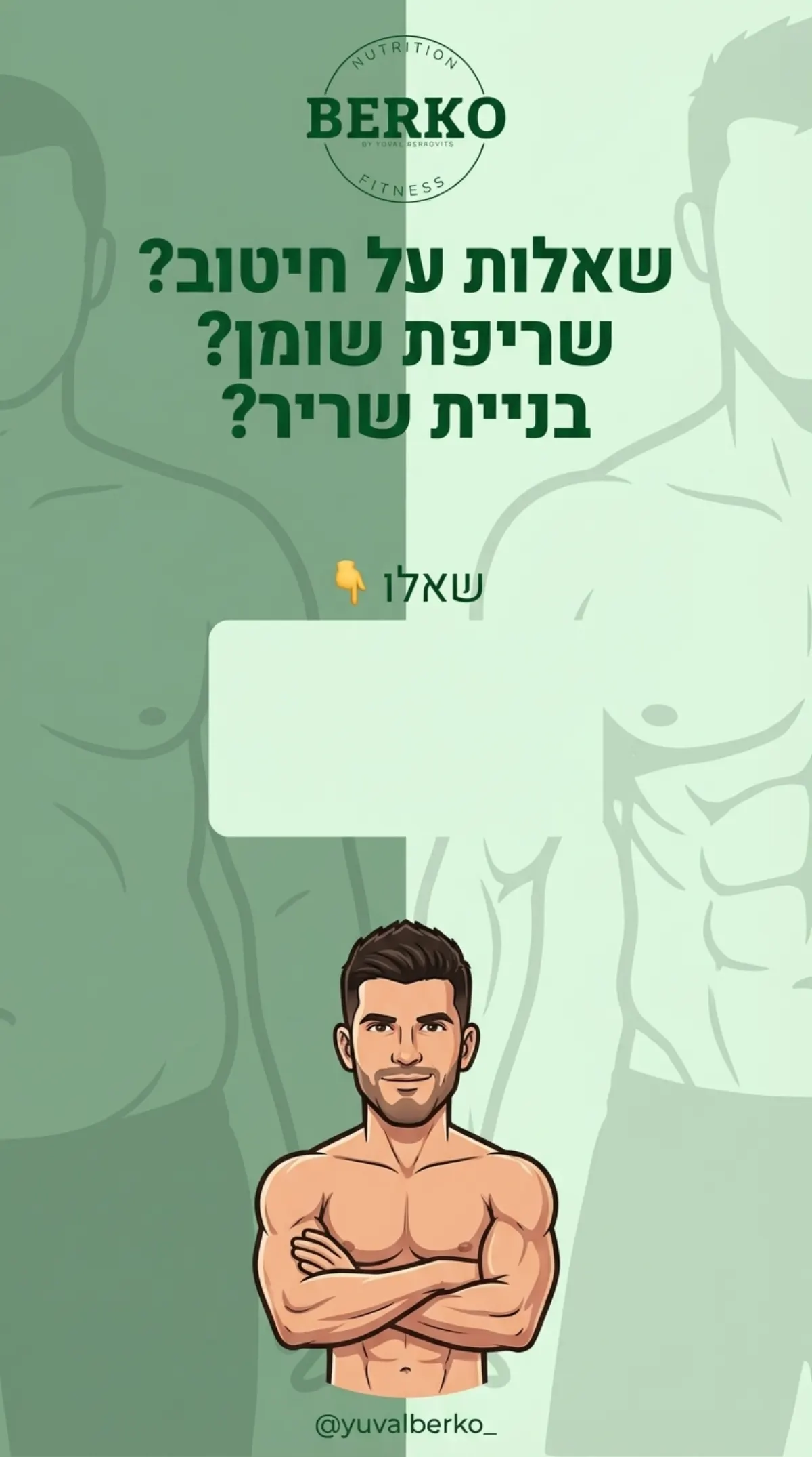 השוואת אחוזי שומן לפני ואחרי