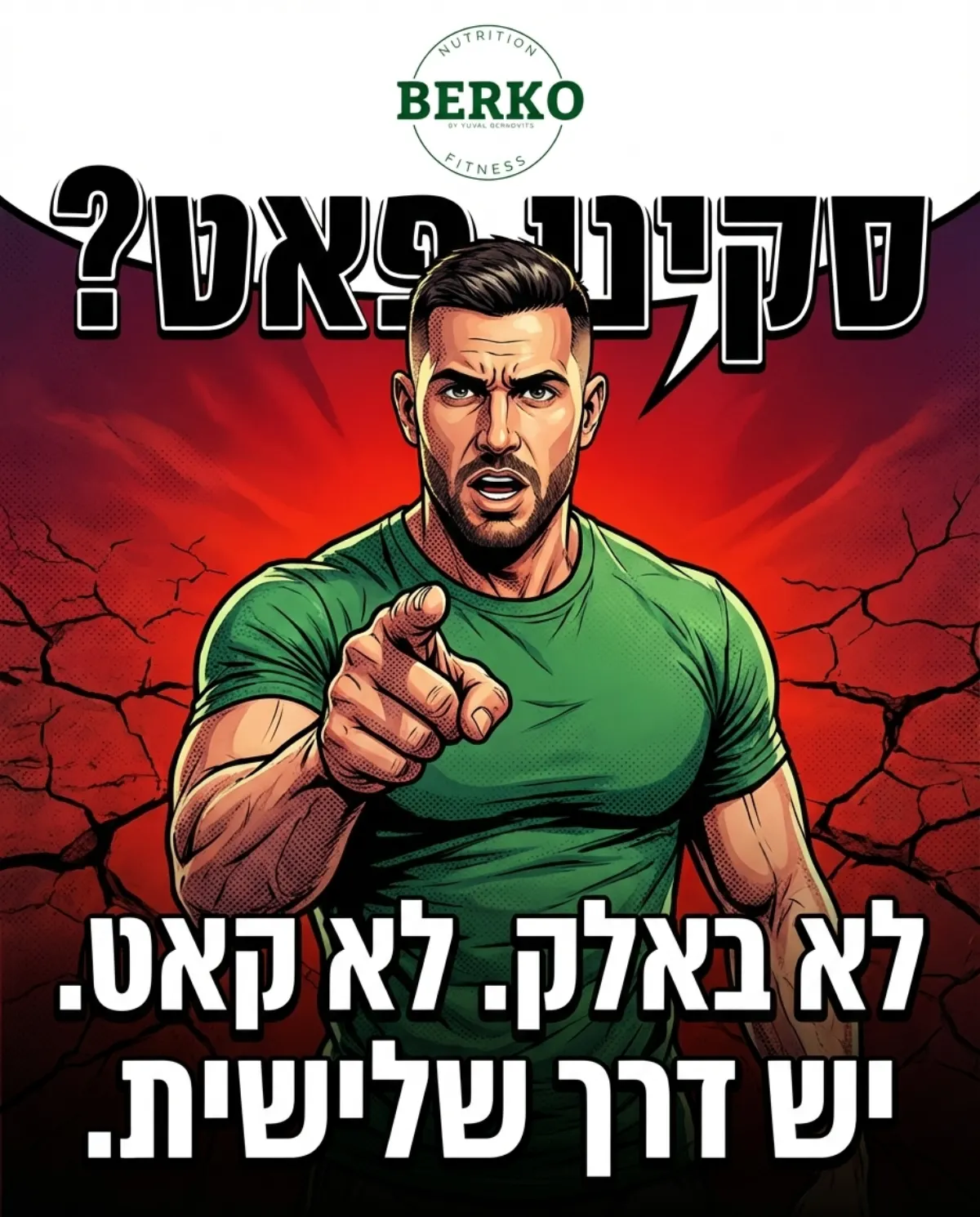 ריקומפוזישן - בניית שריר ושריפת שומן