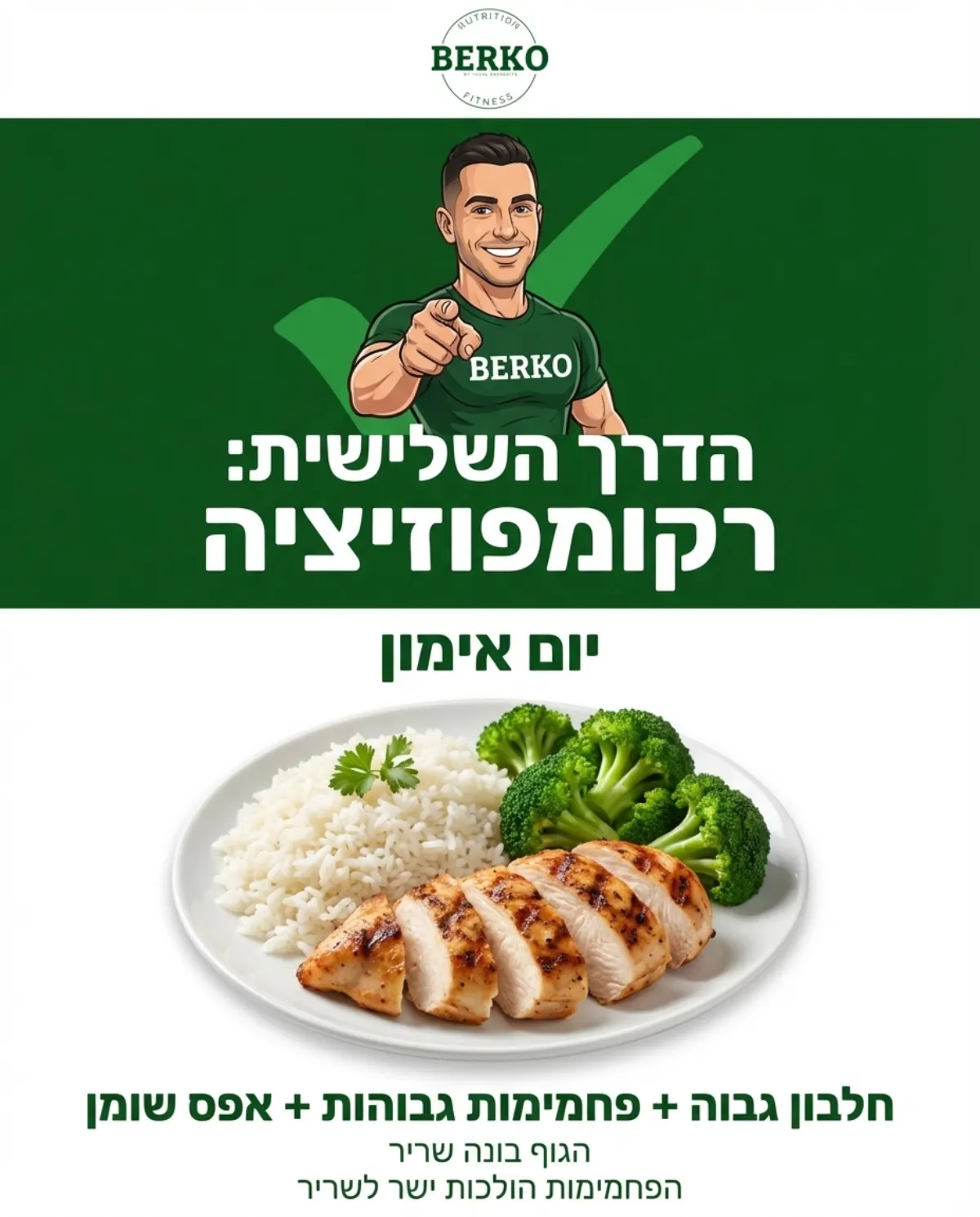 אימונים לריקומפוזישן